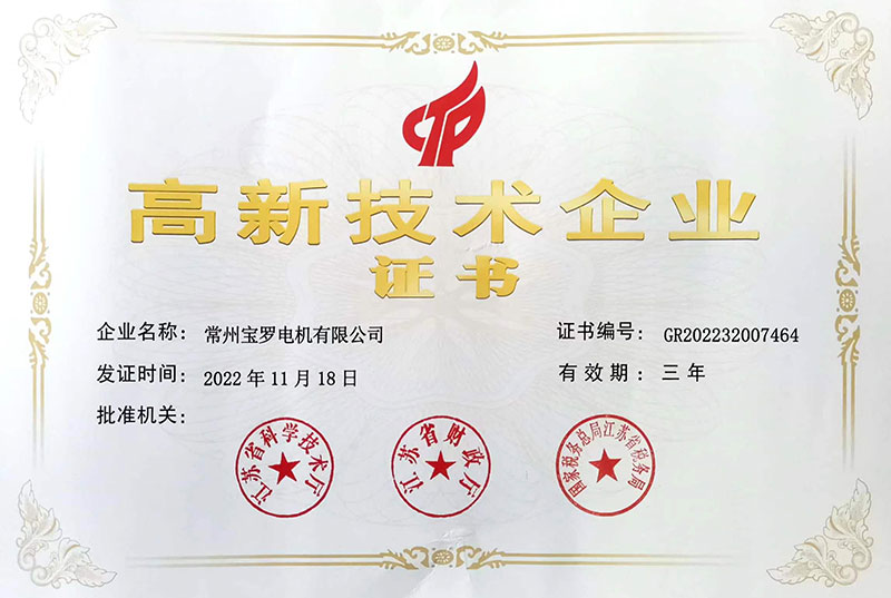 高技術企業