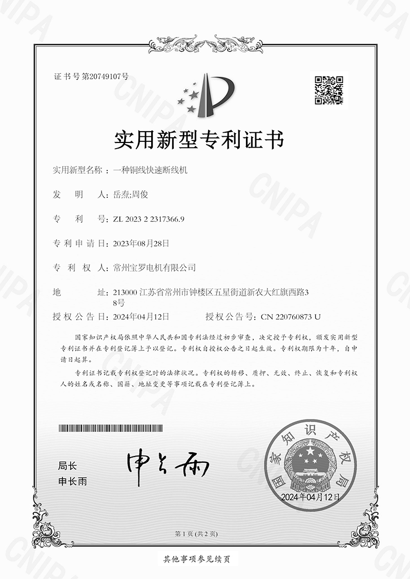 一種銅線快速斷線機